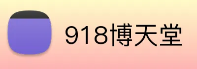 918博天堂官网-918博天堂，人生只为非凡